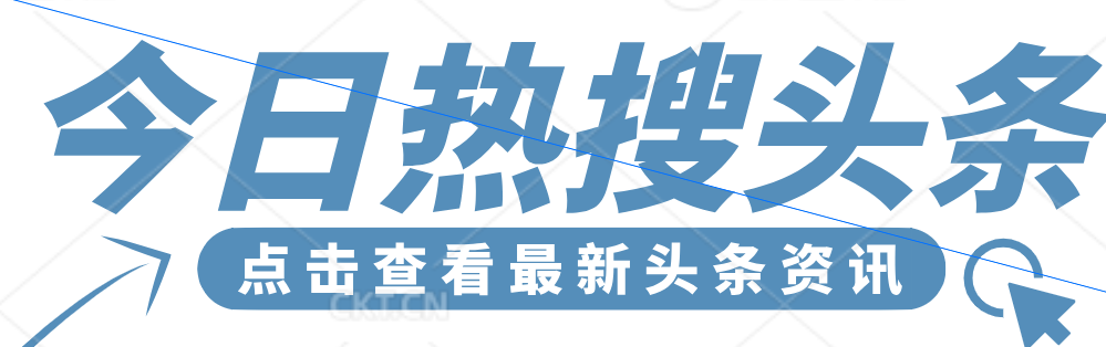 07月11日，星期四, 网络热门事件排行榜